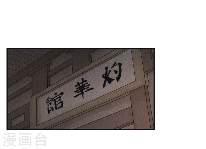 第33话毒计-妖捕-南辰北斗（第1张）